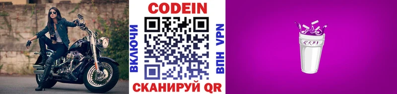 Кодеин напиток Lean (лин)  Билибино 